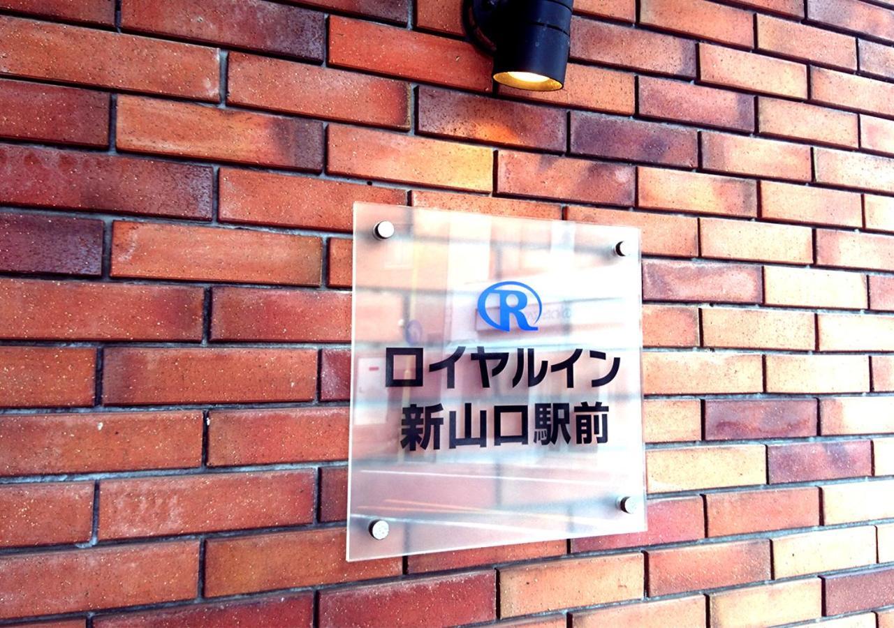 Royal Inn Shinyamaguchi Ekimae Exteriér fotografie